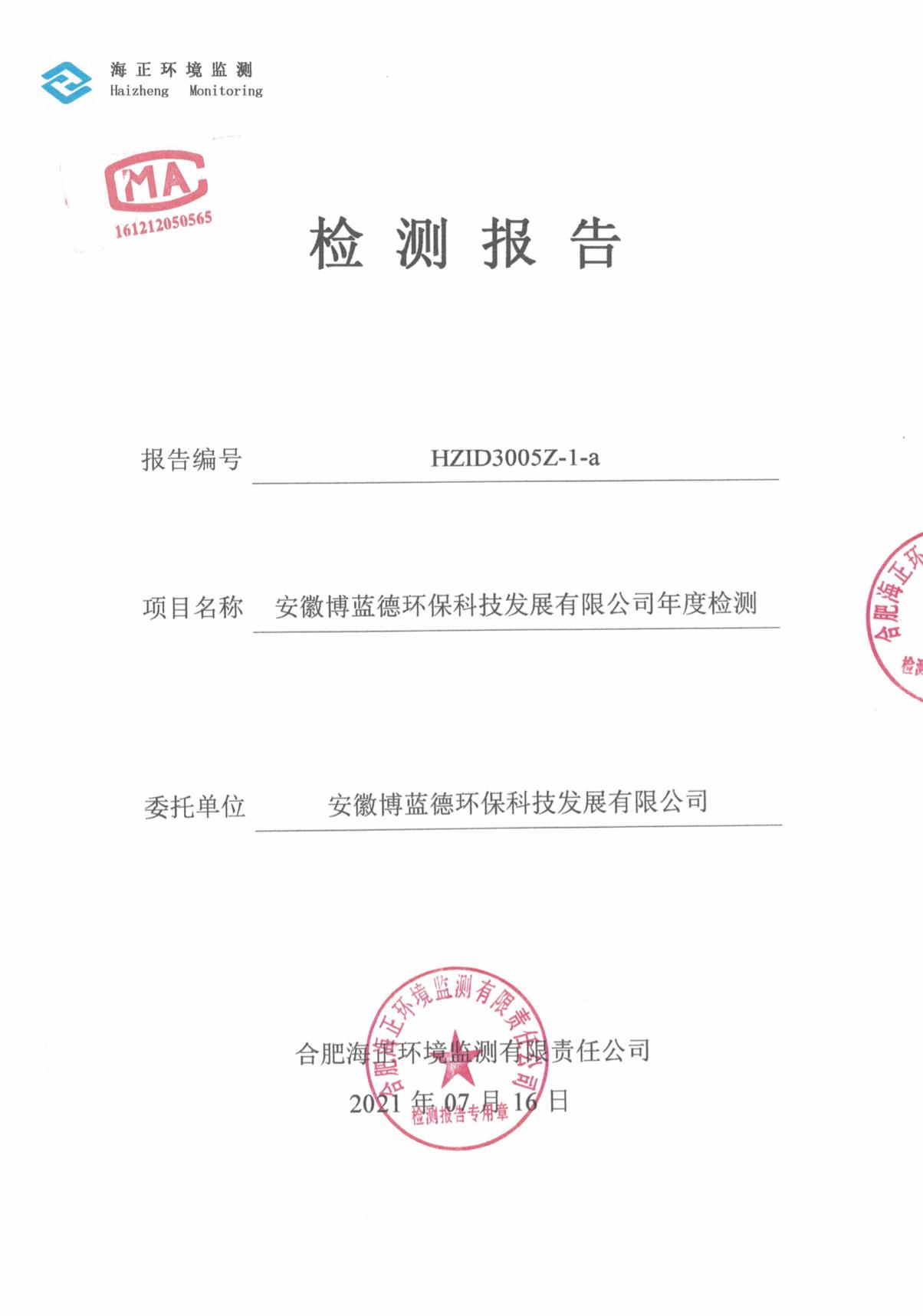 博蓝德21年土壤检测报告